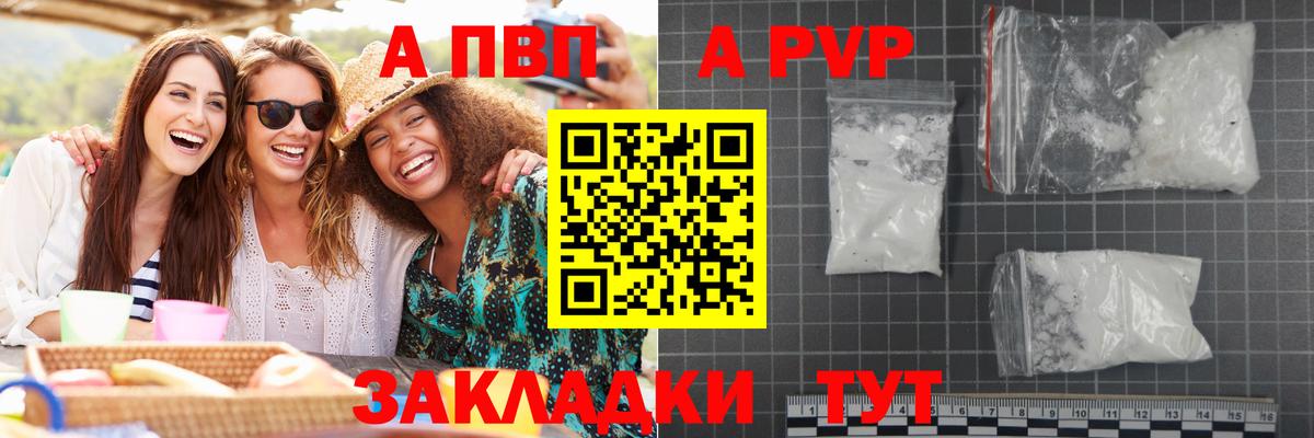 A PVP VHQ Сочи