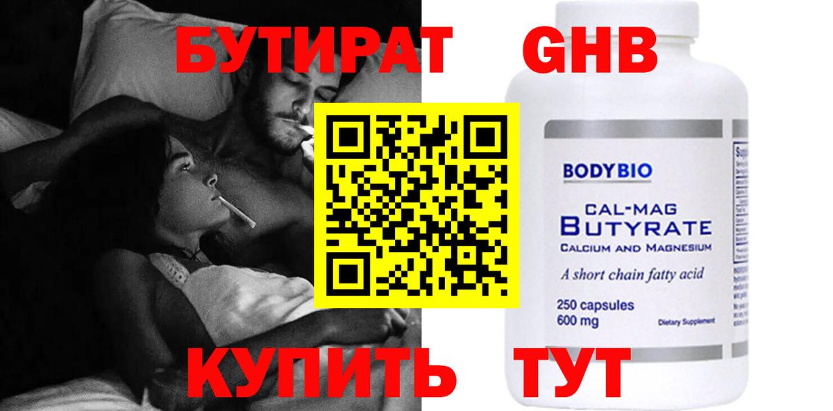 Бутират вода Сочи