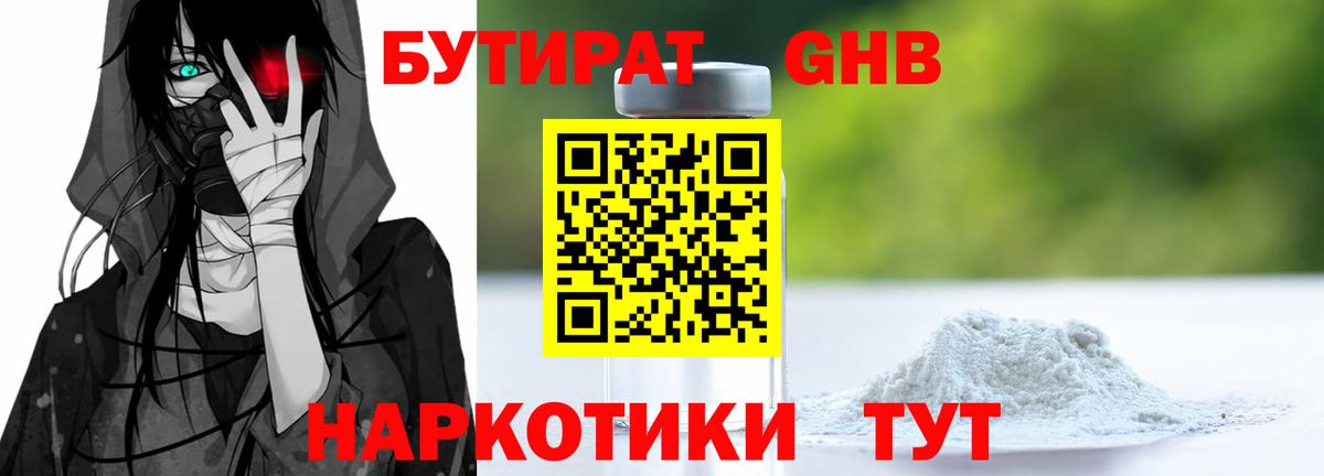 Бутират вода  Вход с VPN  Сочи 
