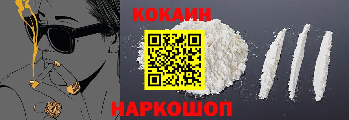 Cocaine Колумбийский Сочи