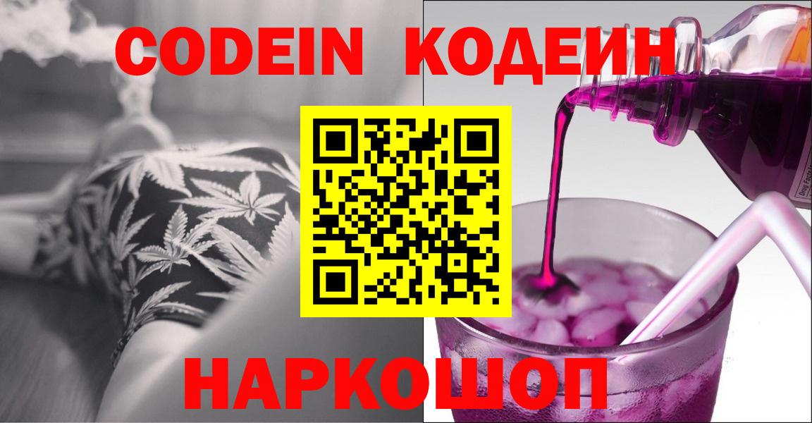 Сочи  Кодеиновый сироп Lean Purple Drank  Вход с VPN 