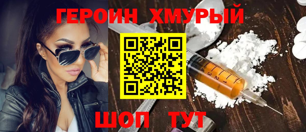 ГЕРОИН  Героин гречка  Вход с VPN  Сочи 