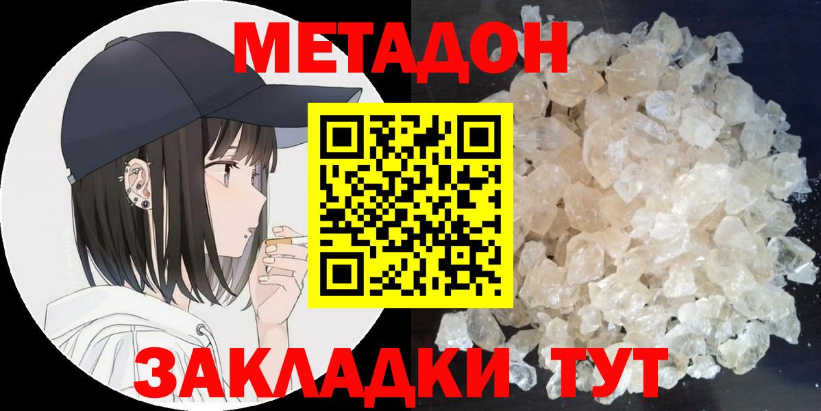 МЕТАДОН кристалл Сочи