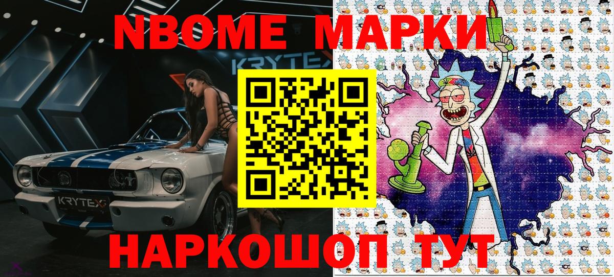 Марки N-bome 1,5мг Сочи